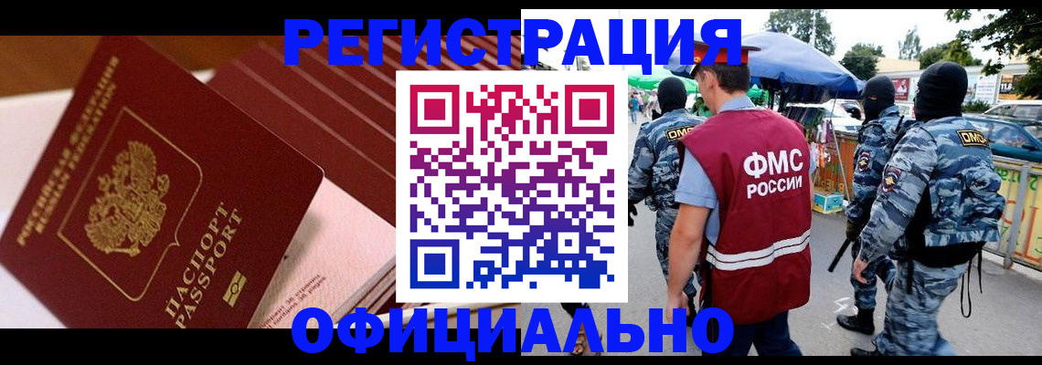 временная регистрация в Осе
