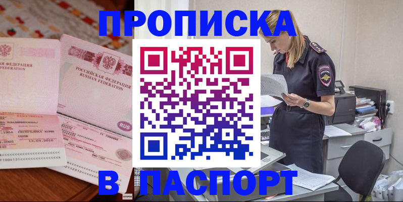 временная регистрация 2025 в Осе