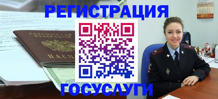 временная регистрация надежно в Осе