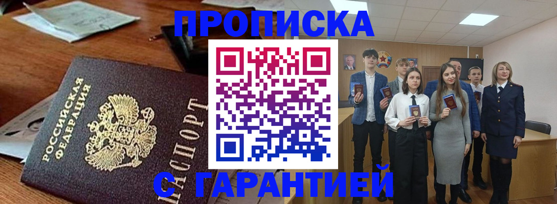 временная регистрация купить в Осе